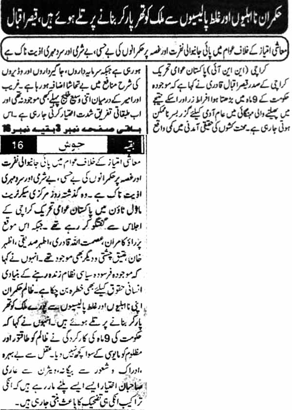 تحریک منہاج القرآن Minhaj-ul-Quran  Print Media Coverage پرنٹ میڈیا کوریج Daily Josh Page 2